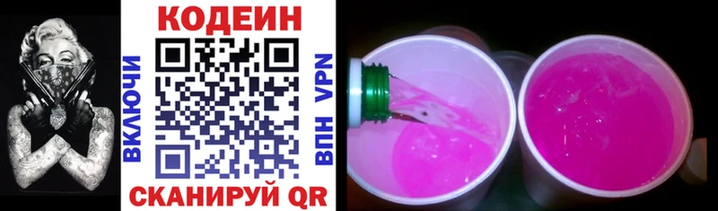Codein напиток Lean (лин)  где продают   Белинский 